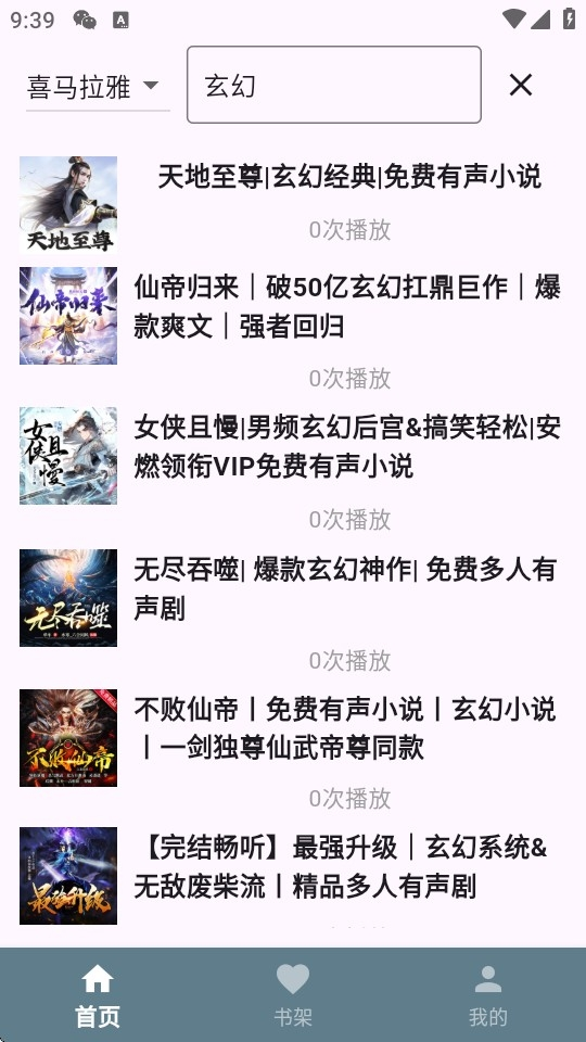 吾爱听书