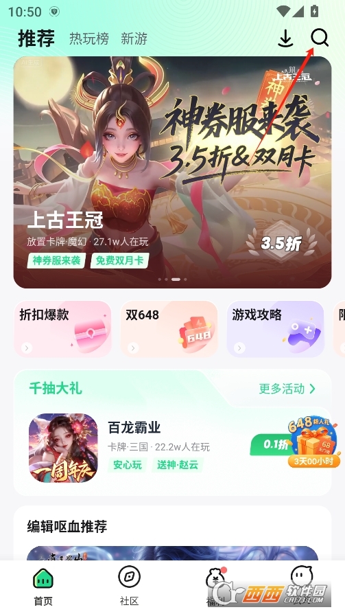 惠玩盒游戲盒子 V5.2.1最新版截圖1