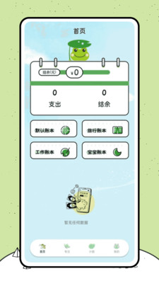 呱呱计数app v1.0.0