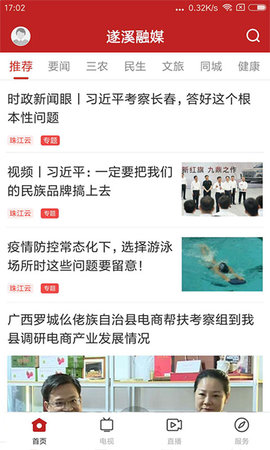 遂溪融媒app