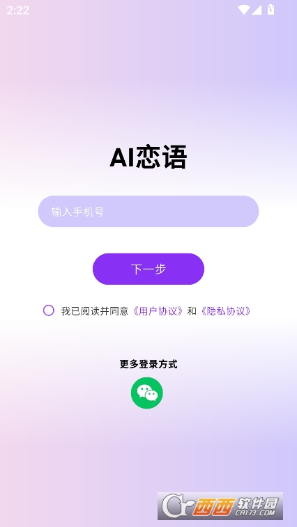 Ai戀語app官方下載