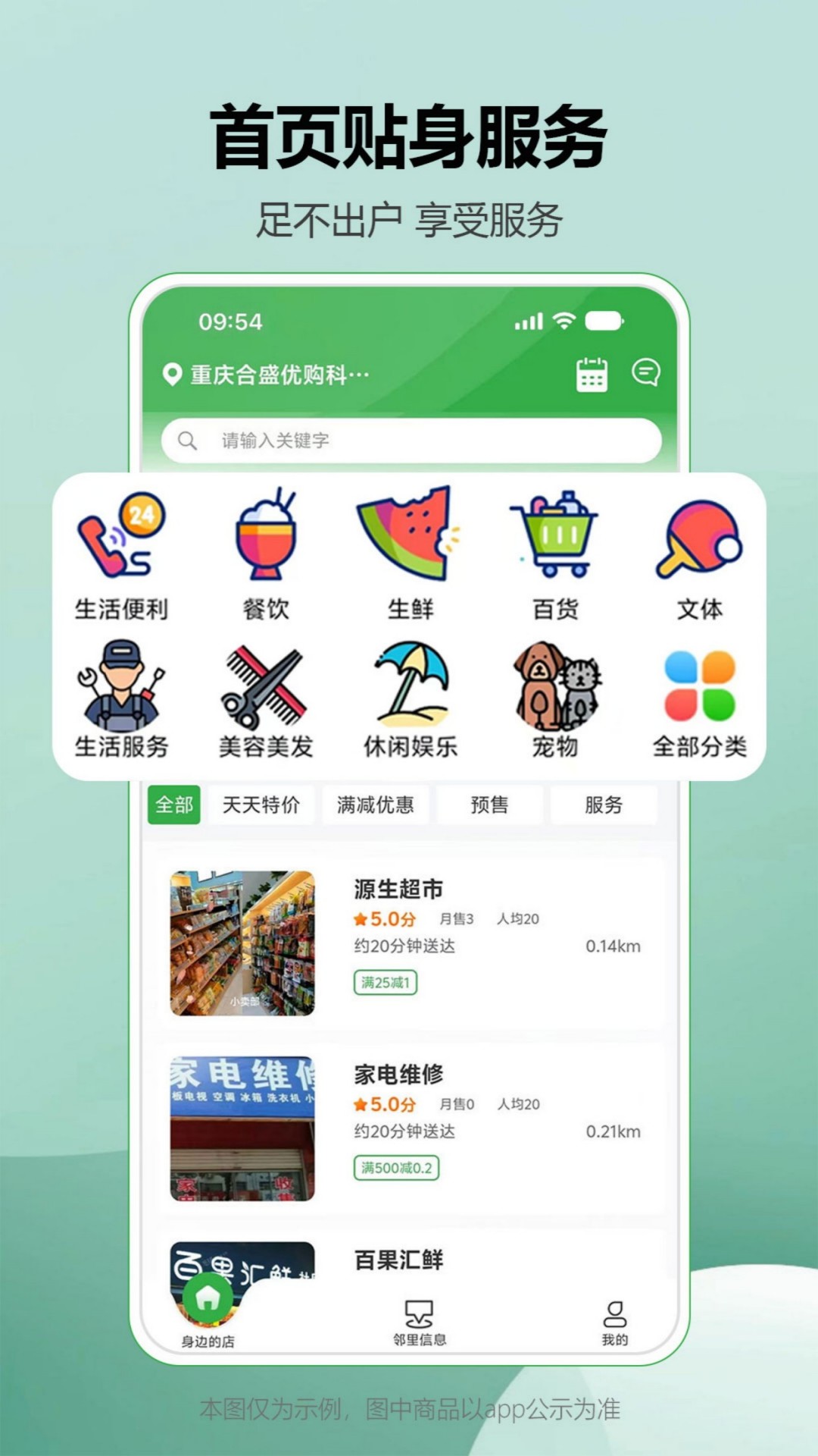 松鼠逛逛app v1.8.2