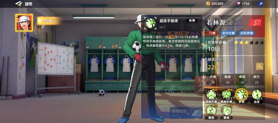 队长小翼王牌对决若林源三角色介绍一览4