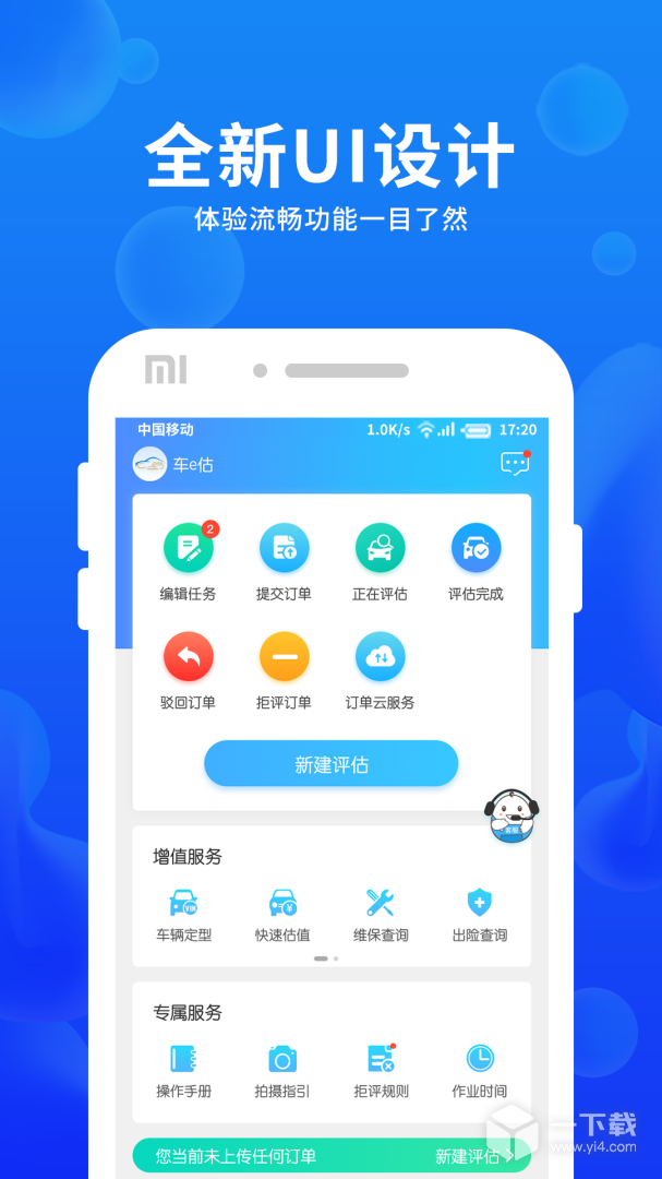 车e估 v3.13.1.N614最新版下载
