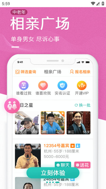 中老年生活(相親交友社交養(yǎng)老)app