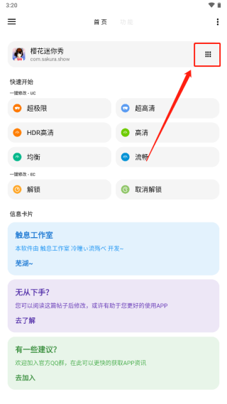 暗区突围画质修改器图片2