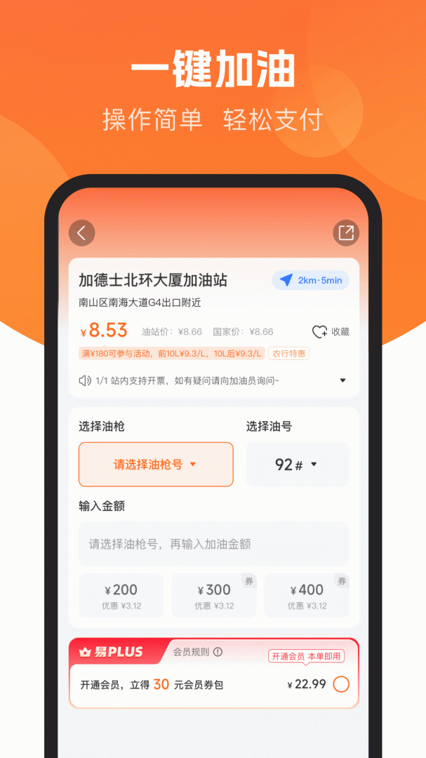 易加油 v7.1.3