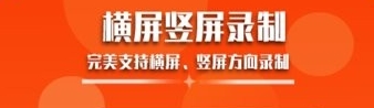 录屏幕录制视频app宣传图