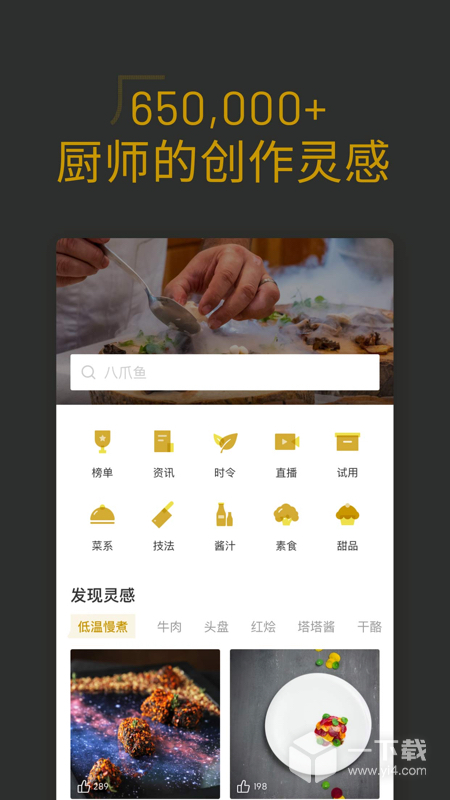 名厨 v3.7.3.2最新版下载
