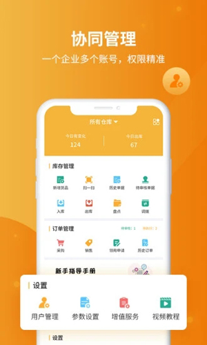 冠唐云仓库管理APP v8.4.4_250625