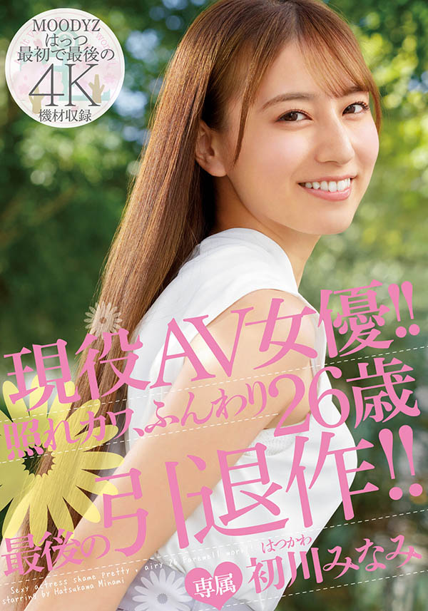 最新推荐！美女大学生变形记《初川南》精选作品介绍……
