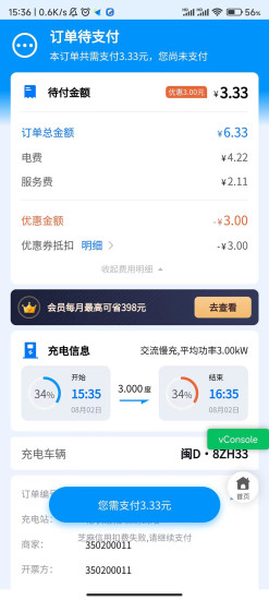 新电途最新版本