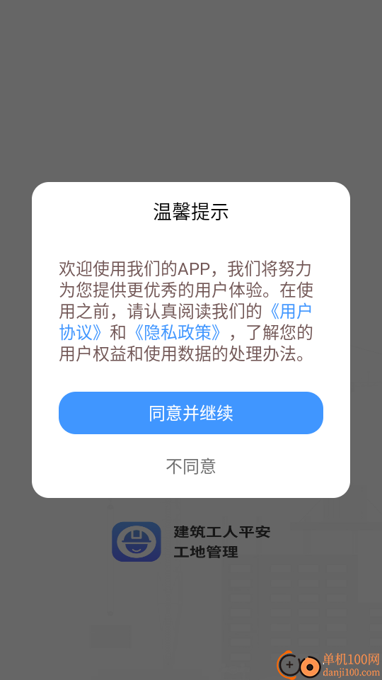 建筑工人平安工地管理软件