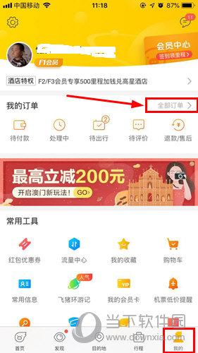 找到我的订单所在的位置后，选择“全部订单”选项