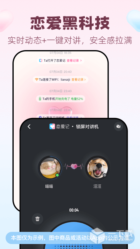 恋爱记 v11.11最新版下载