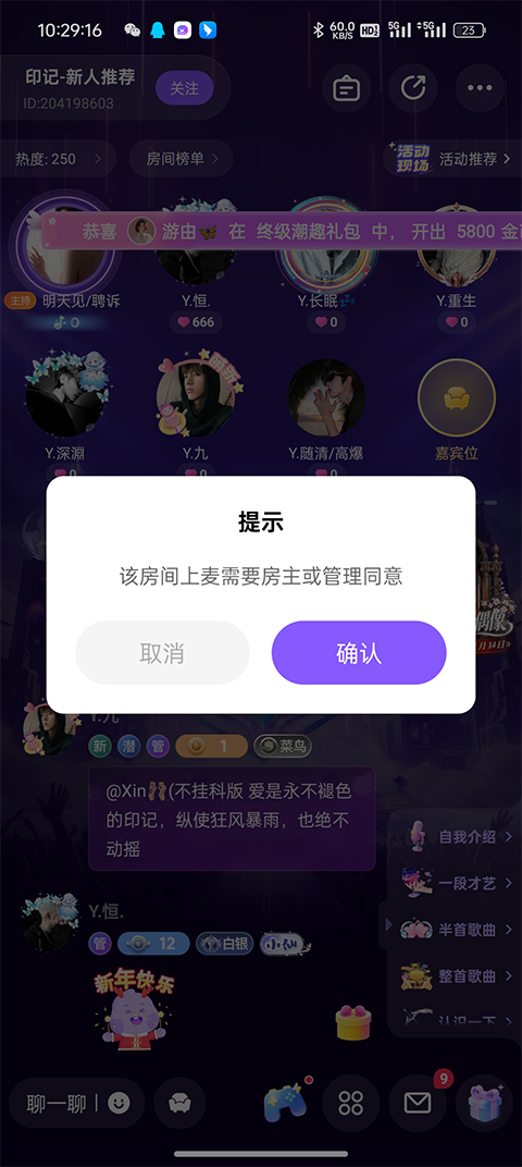 连麦聊天3