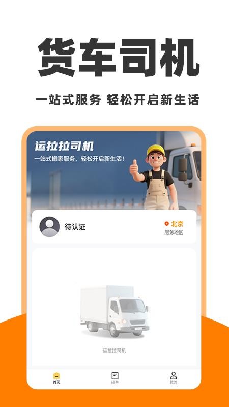 运拉拉司机app v1.0.2