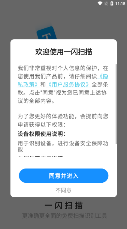 一闪扫描app下载安装免费版
