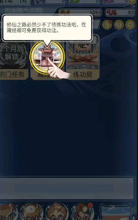 自定义修仙模拟器安卓版