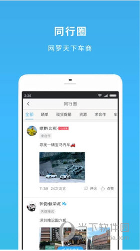 车镇车源APP下载