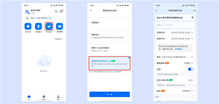 怎么发起会议配图5
