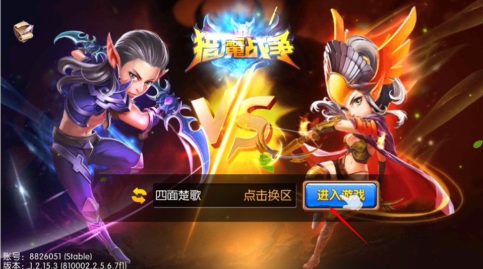 猎魔战争