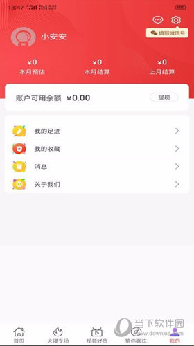 黑色惠APP