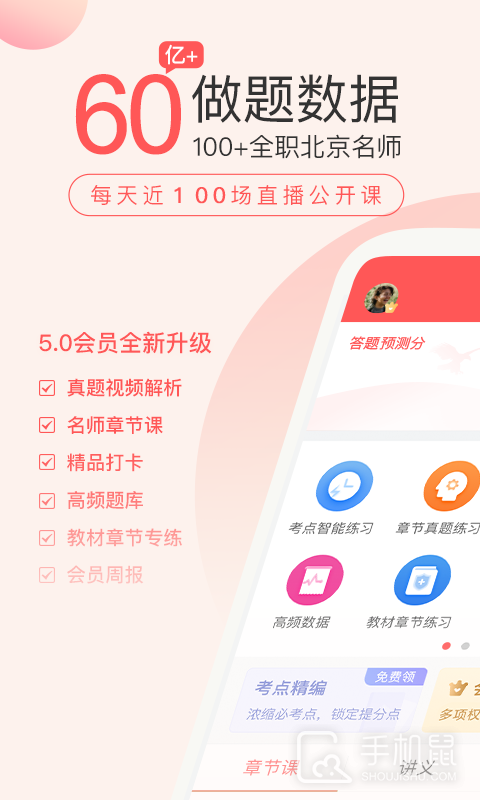 经济师万题库 v5.7.0.0-release