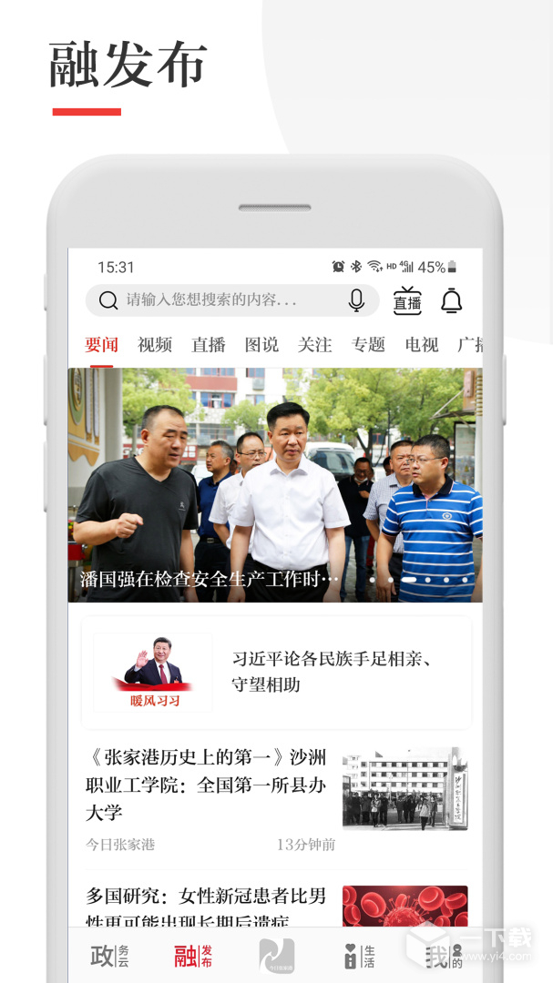 今日张家港 v7.0.1最新版下载