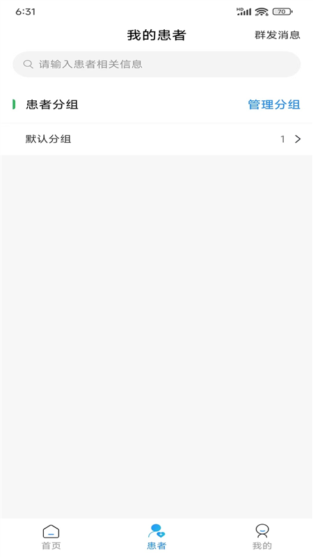 九州上医馆医生端3