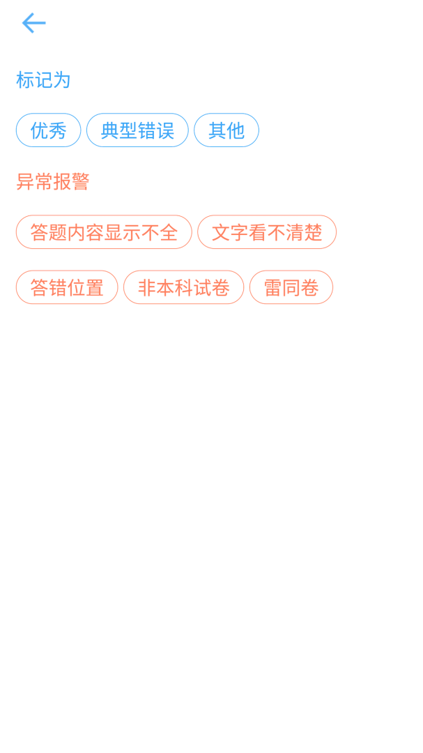 云阅卷 v3.5.1