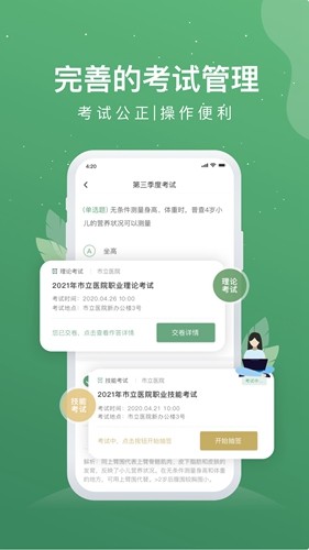 护士通app v3.4.2