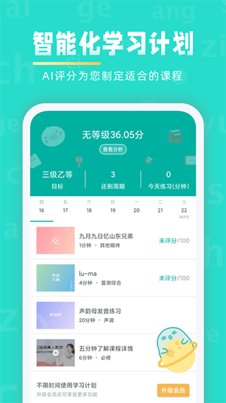 普通话学习软件 v10.3.4