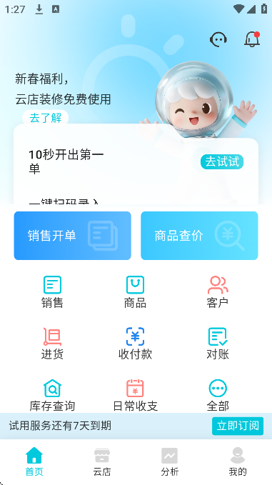 智慧记ai进销存手机版