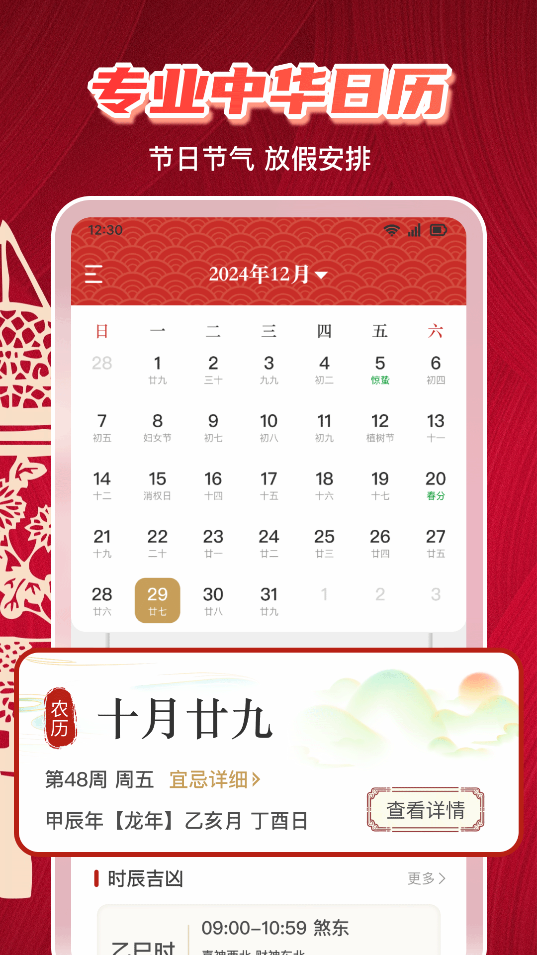 万年历日历黄历最新版本 v1.0.5