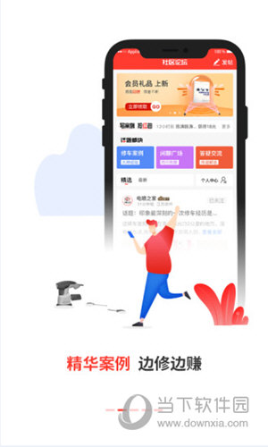 电喷之家APP