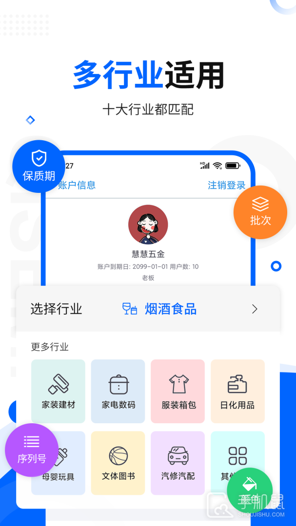 智慧商贸进销存 v11.4.0