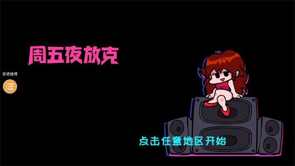 fnf网页版手机版