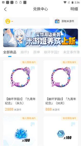 米哈云游APP