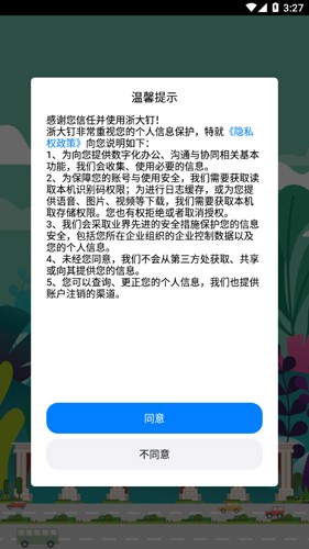 学在浙大官方版 v7.6.55.1
