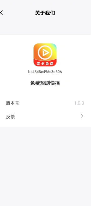 免费短剧快播 v1.0.4.1安卓版下载