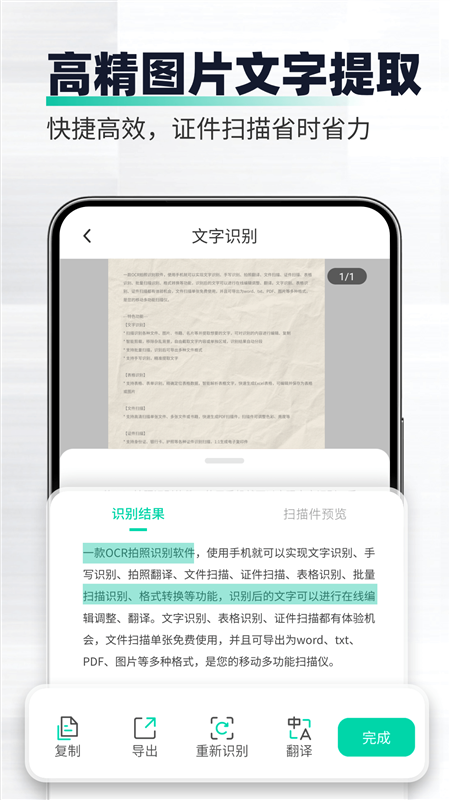 全能扫描工app宣传图2