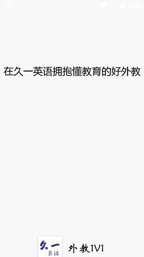 久一英语app v4.3.5