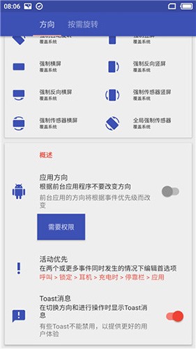 rotation强制横屏app v28.8.0