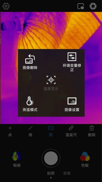P2 Pro测温热像仪app下载安装截图