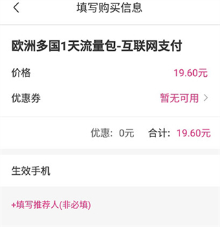 无忧行买流量教程截图3