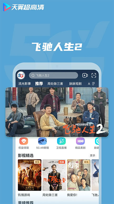 天翼视讯官方版下载截图