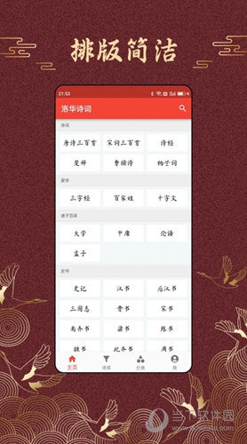 洛华诗词