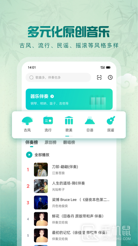 5sing原创音乐 v6.10.91