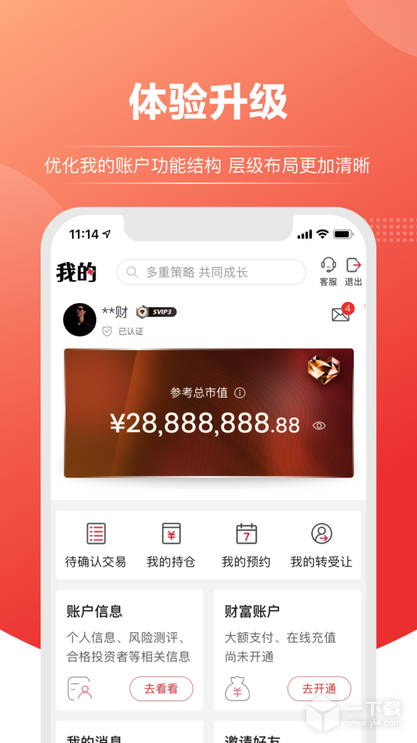 上海信托 v15.1.0最新版下载